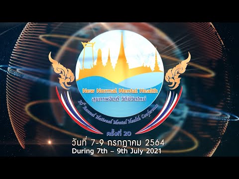20th AIMHC 2021 | Opening