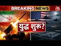 America Iran War Live Updates: America और Iran के बीच फिर शुरू होगा युद्ध? | Trump | Iran-US Deal