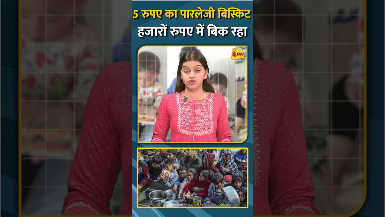 5 रुपए का पारलेजी बिस्किट हजारों रुपए में बिक रहा #shorts #short