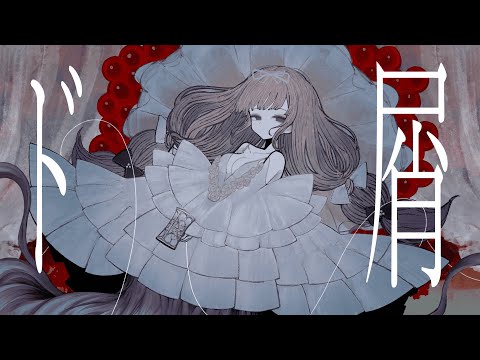 ド屑 - なきそ feat. 歌愛ユキ - Vocaloid Database