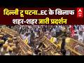 Protest Against CEC | SIR Controversy: CEC Gyanesh Kumar के नाम..अखिल भारतीय संग्राम!