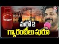 CM Revanth Reddy To Launch Another 2 Guarantees At Secretariat  | V6 News