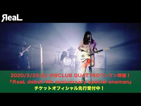 ЯeaL デビュー4周年記念ワンマン開催!/強がりLOSER