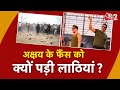 AAJTAK 2 | Akshay Kumar-Tiger Shroff के लिए भीड़ हो गई बेकाबू ! | AT2 VIDEO