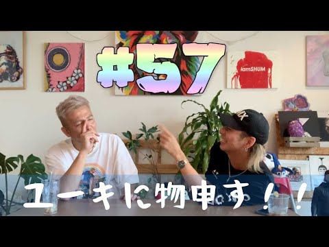 #57 iamSHUM & DJ YU-KIラジオ番組