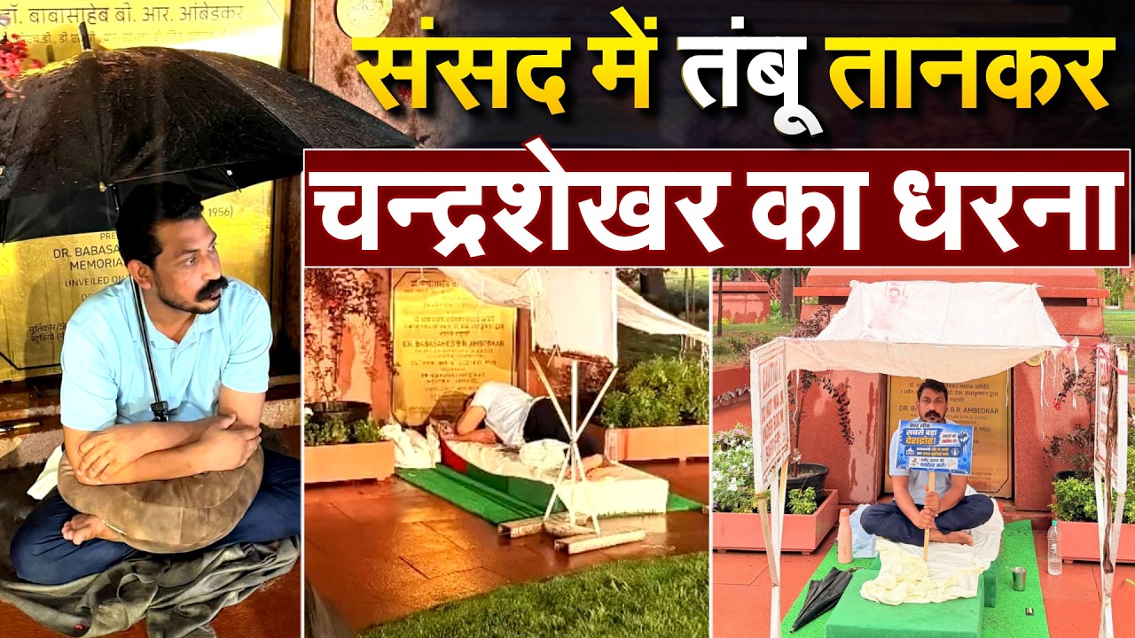 बारिश में भीगते चन्द्रशेखर रात भर धरने पर बैठे रहे...