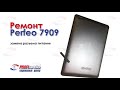 Ремонт планшета Perfeo 7909 (замена разъема питания)