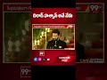 చిరాగ్ పాశ్వాన్ అనే నేను | Chirag Paswan Swearing | 99TV  - 00:54 min - News - Video
