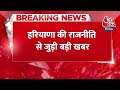 Breaking News: Haryana में चुनाव से पहले AAP को लगा बड़ा झटका, Ashok Tanwar ने थामा BJP का दामन  - 00:26 min - News - Video