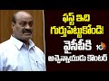 ఫస్ట్ ఇది గుర్తుపెట్టుకోండి! వైసీపీకి అచ్చెన్నాయుడు కౌంటర్ | Atchannaidu Counter To YCP | 10TV