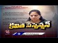 Telangana Jagruthi Leader Ismail Reacts On MLC Kavitha Suspension From BRS party | V6 News  - 05:49 min - News - Video