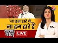 Halla Bol LIVE: Narendra Modi को NDA संसदीय दल का नेता चुना गया | BJP | TDP | JDU |Anjana Om Kashyap