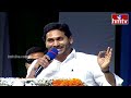 బటన్ నొక్కడానికి గర్వపడుతున్నా...|  CM YS Jagan Public Meeting in Anakapalli | hmtv  - 04:00 min - News - Video