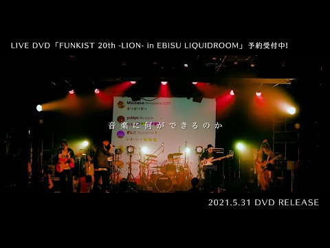 NEW DVD RELEASE 「無観客じゃないライブ」編