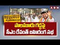 పాలమూరు గడ్డపై సీఎం రేవంత్ బహిరంగ సభ | CM Revanth Election Campaign In Palamuru | ABN Telugu