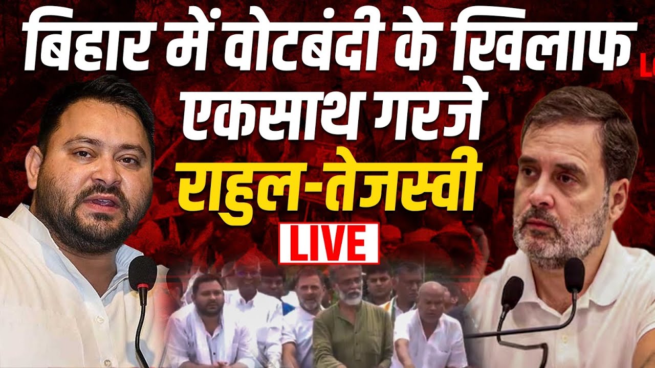🔴Bihar Band LIVE: Patna की सड़कों पर एकसाथ गरजे Rahul-Tejashwi || Ajit Anjum