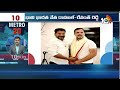 CM Chandrababu Amaravathi Tour | Nara Lokesh Praja Darbar | Metro 20 News | 10TV