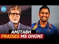 Amitabh Bachchan Praises MS Dhoni