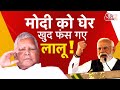 AAJTAK 2 LIVE | Modi ka Parivar | Lalu Yadav को PM Modi ने दे दिया जवाब ! | AT2 LIVE
