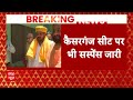 Breaking News: क्या बीजेपी फिर कैसरगंज से बृजभूषण शरण सिंह पर चलेगी दांव? | ABP NEWS  - 02:28 min - News - Video