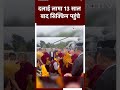 Dalai Lama News: दलाई लामा 13 साल बाद Sikkim पहुंचे