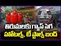 Cylinder Shortage Effects Tirumala : Hotels & Tea Stalls Shut Down | V6 News