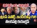 పాకిస్తాన్ కాదు.. టెర్రరిస్థాన్.. | Telakapalli Ravi Reaction on Attorney General Comments | Trump