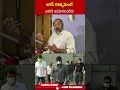జగన్ గవర్నమెంట్ ఎవరినీ అవమానించలేదు | #jagan #narayanamurthy #ytshorts | ABN