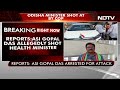 Odisha Minister Shot As He Stepped Out Of Vehicle: Witness  - 00:37 min - News - Video