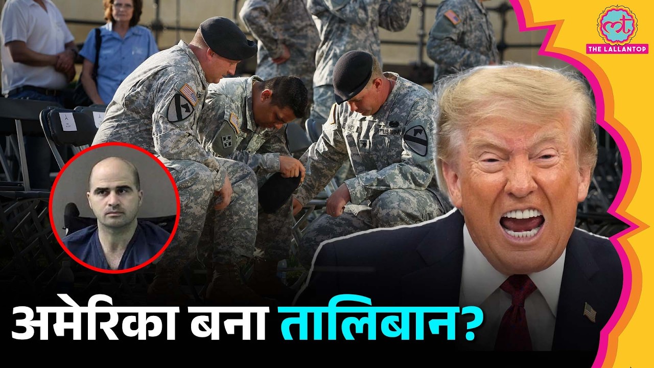 Live TV में मारी जाएगी गोली, US में Fort hood firing के दोषी Nidal Hasan को तालिबानी सजा? Duniyadari