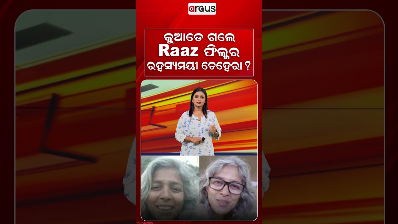 କୁଆଡେ ଗଲେ Raaz ଫିଲ୍ମର ରହସ୍ୟମୟୀ ଚେହେରା ? | Argus Reels | Malini Sharma | RaazMovie | BollywoodMystery