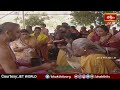 Samatha Kumbh 2024 Day 2: సూర్యప్రభ వాహనంపై సాకేత రామచంద్రుని దర్శనం| Statue of Equality| Bhakthi TV  - 14:37 min - News - Video
