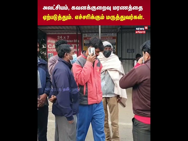 Rabies | அலட்சியம் , கவனக்குறைவு மரணத்தை ஏற்படுத்தும், எச்சரிக்கும் மருத்துவர்கள் | N18S