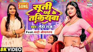 Suti Dhai Ke Takiyawa ~ Neha Raj Ft Mahi Shrivastava | Bojpuri Song Video HD