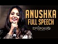 Anushka Speech @ Baahubali Audio Launch