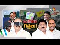 10TV Exclusive Report on Santhanuthalapadu Assembly constituency  | సంతనూతలపాడు అసెంబ్లీ నియోజకవర్గం  - 02:33 min - News - Video