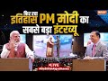 PM Modi Interview With Rajat Sharma LIVE: PM मोदी का बड़ा इंटरव्यू | Bharat Mandapam | Salaam India