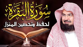 سورة البقرة الشيخ عبد الرحمن السديس القران الكريم مباشر Surat ...