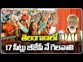 PM Modi Public Meeting In Jagtial, Comments On Congress Govt | V6 News