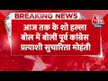 Breaking News: Sucharita Mohanty ने Congress पर दिया बड़ा बयान, कहा- पार्टी से फंड नहीं मिला  - 01:08 min - News - Video