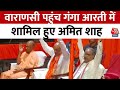 Election 2024: Varanasi पहुंच गंगा आरती में शामिल हुए Amit Shah, CM Yogi Adityanath भी रहे मौजूद