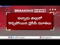 టీడీపీ జెండాను మాయం చేసిన వైసీపీ మూకలు | YCP Mobs Destroyed TDP Flag | ABN Telugu  - 01:55 min - News - Video