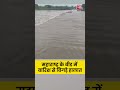 Flood News: Maharashtra के बीड में बारिश से बिगड़े हालात#shorts #shortsvideo #flood  - 00:22 min - News - Video