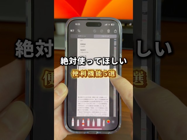 【絶対使ってほしいiPhoneの便利機能5選】 #shorts#iPhone