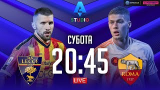 Лечче – Рома. Чемпіонат Італії, 30-й тур / Серія А STUDIO
