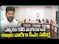 CM Revanth Review Meeting With Department Wise After Election Code | V6 News