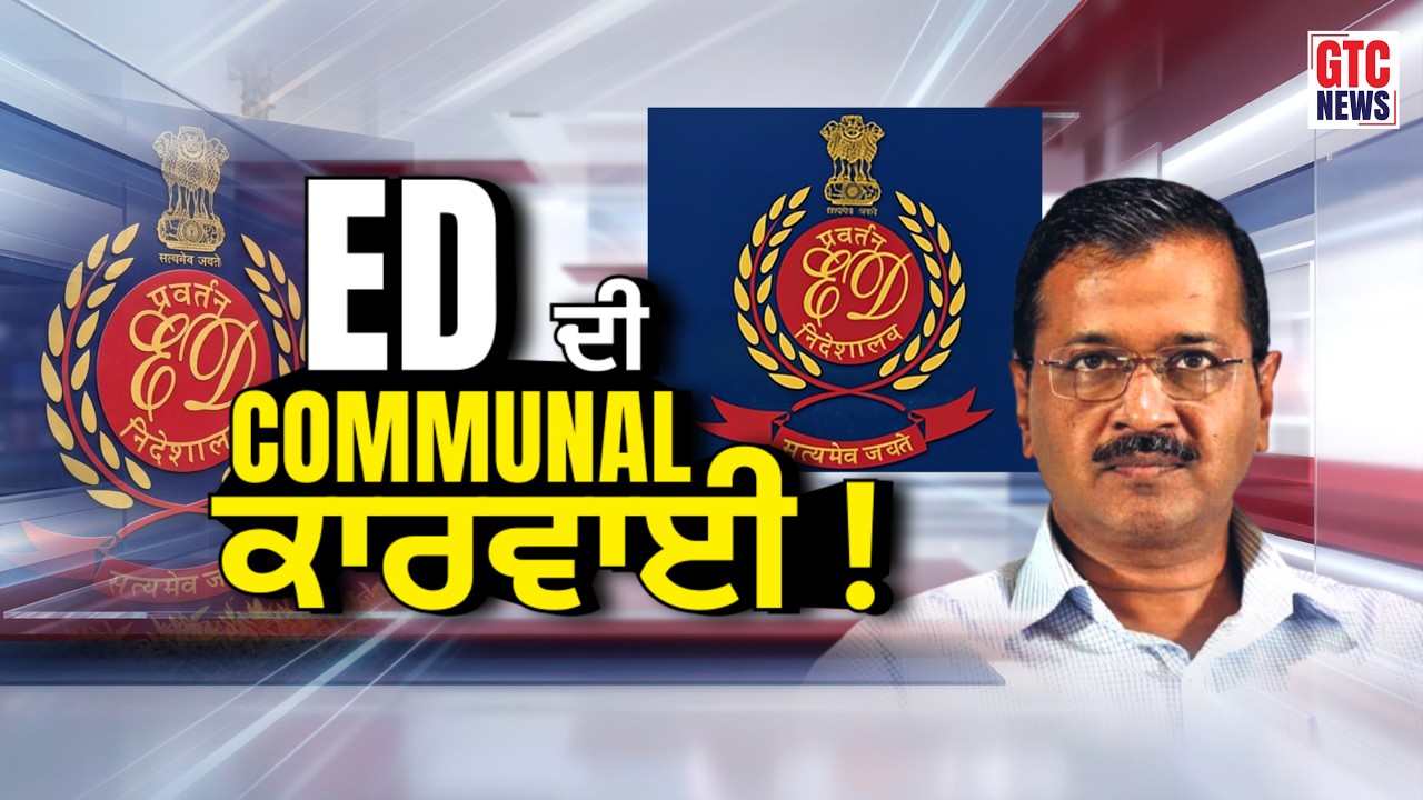 🔴LIVE INDIA ਗਠਜੋੜ: ਇਕੱਠ ਜਾਂ ਇਤਫ਼ਾਕ ? ਹਾਰ ਮਗਰੋਂ ਹੀ ਕਿਉਂ ਹੁੰਦਾ ਸਰਗਰਮ? | GTC NEWS...