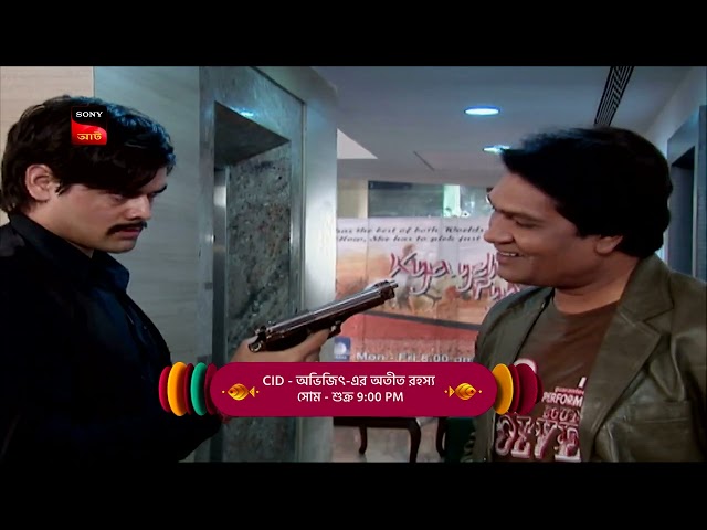 ব্ল্যাকমেইল | CID | Blackmail | সিআইডি | Mon-Fri