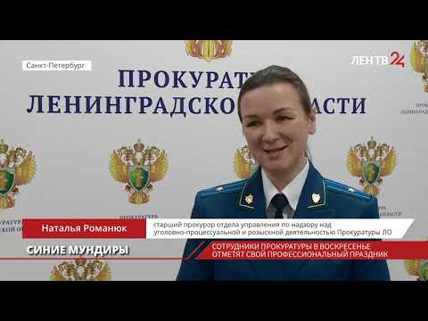 Сотрудники прокуратуры готовятся отметить профессиональный праздник