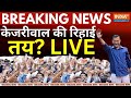SC Decision On Kejriwal Live: केजरीवाल की रिहाई तय? कोर्ट में छिड़ी तीखी बहस LIVE | ED Vs AAP | NDA